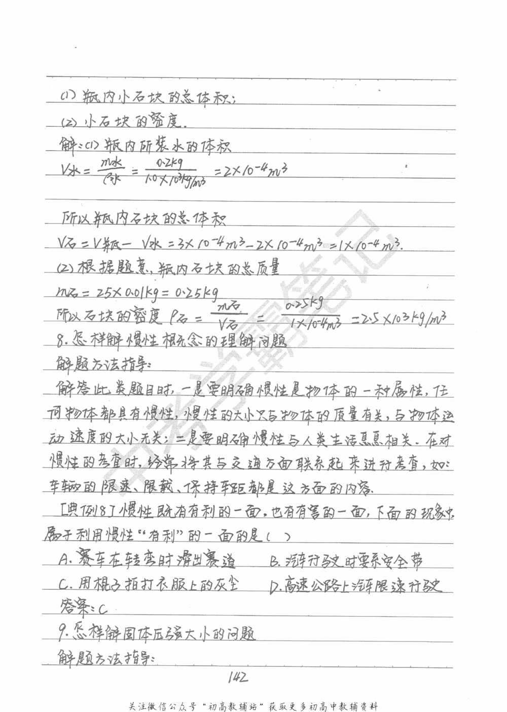 中考学霸笔记物理_小学初中学霸笔记类资料汇总6.33GB_中考学霸笔记411.75MB