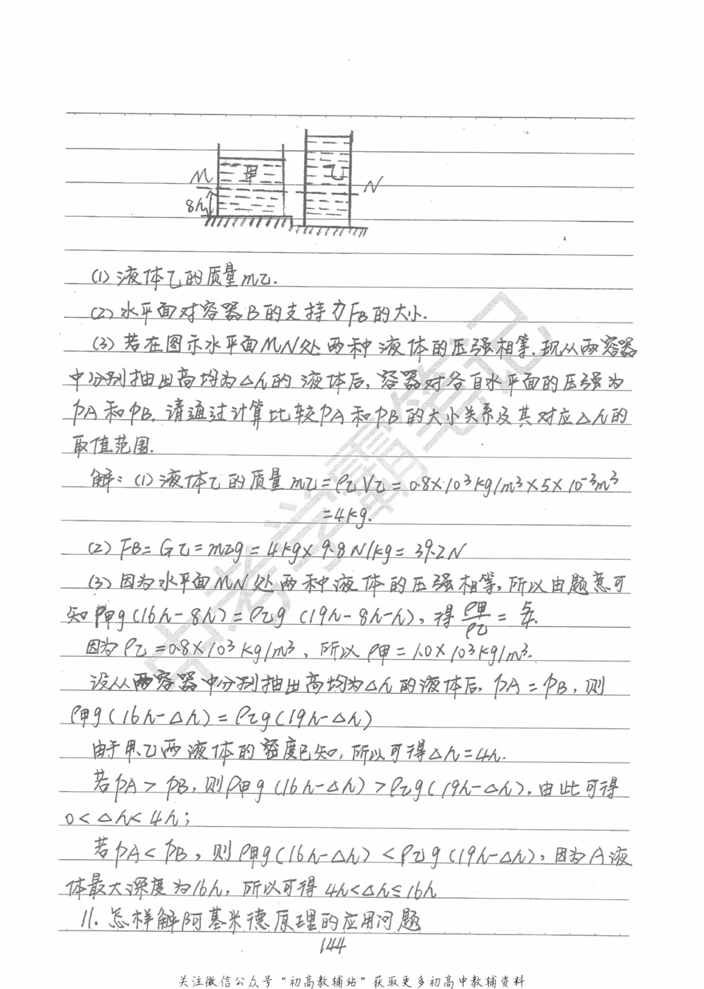 中考学霸笔记物理_小学初中学霸笔记类资料汇总6.33GB_中考学霸笔记411.75MB