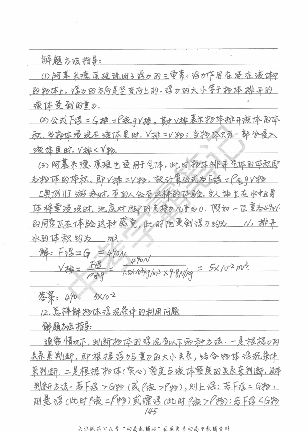 中考学霸笔记物理_小学初中学霸笔记类资料汇总6.33GB_中考学霸笔记411.75MB