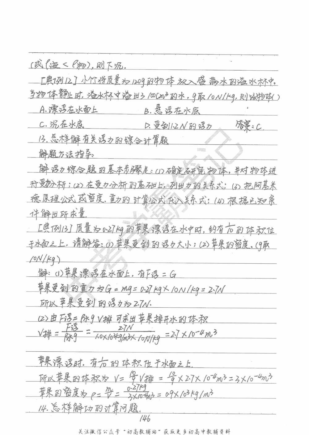 中考学霸笔记物理_小学初中学霸笔记类资料汇总6.33GB_中考学霸笔记411.75MB