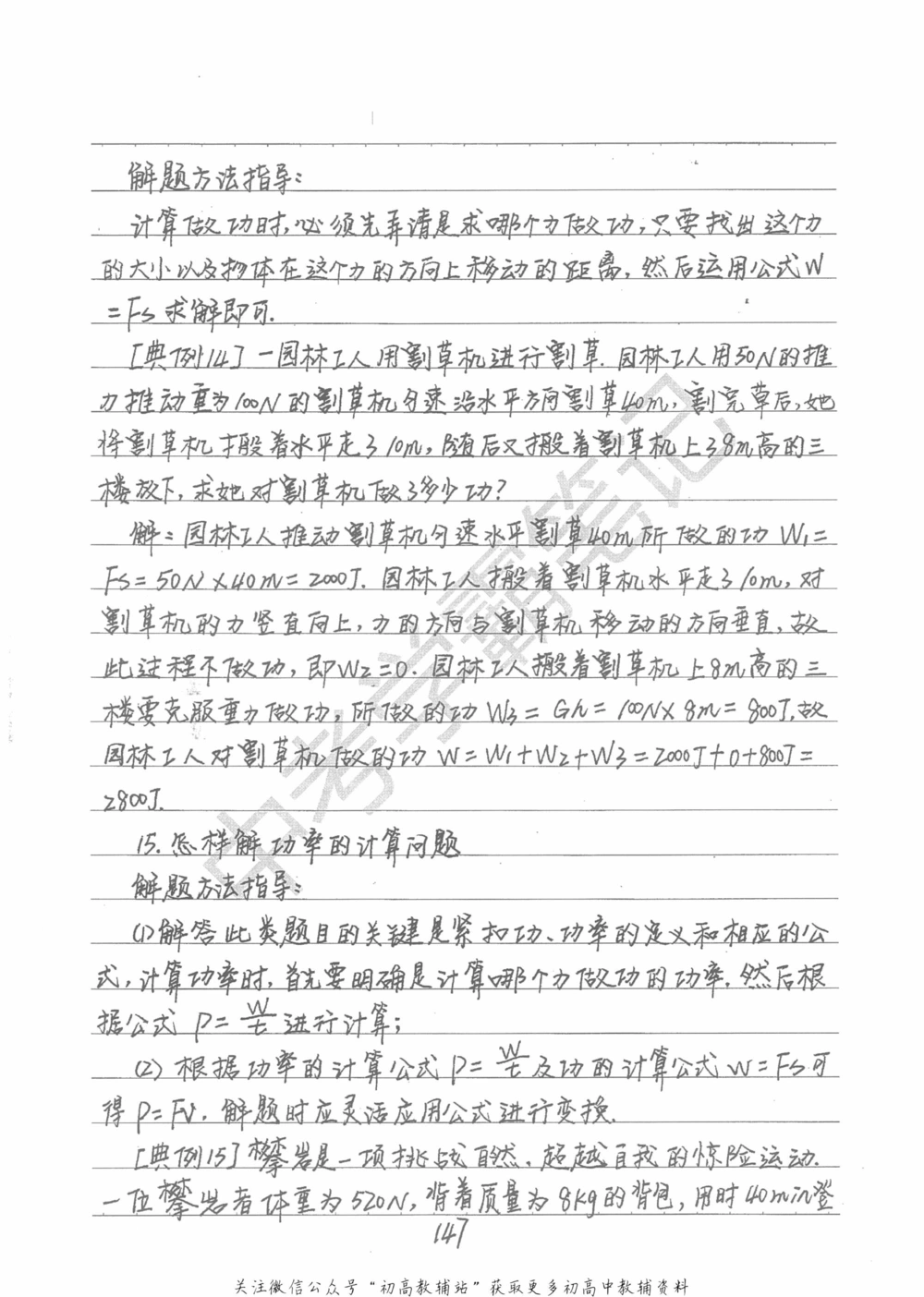 中考学霸笔记物理_小学初中学霸笔记类资料汇总6.33GB_中考学霸笔记411.75MB