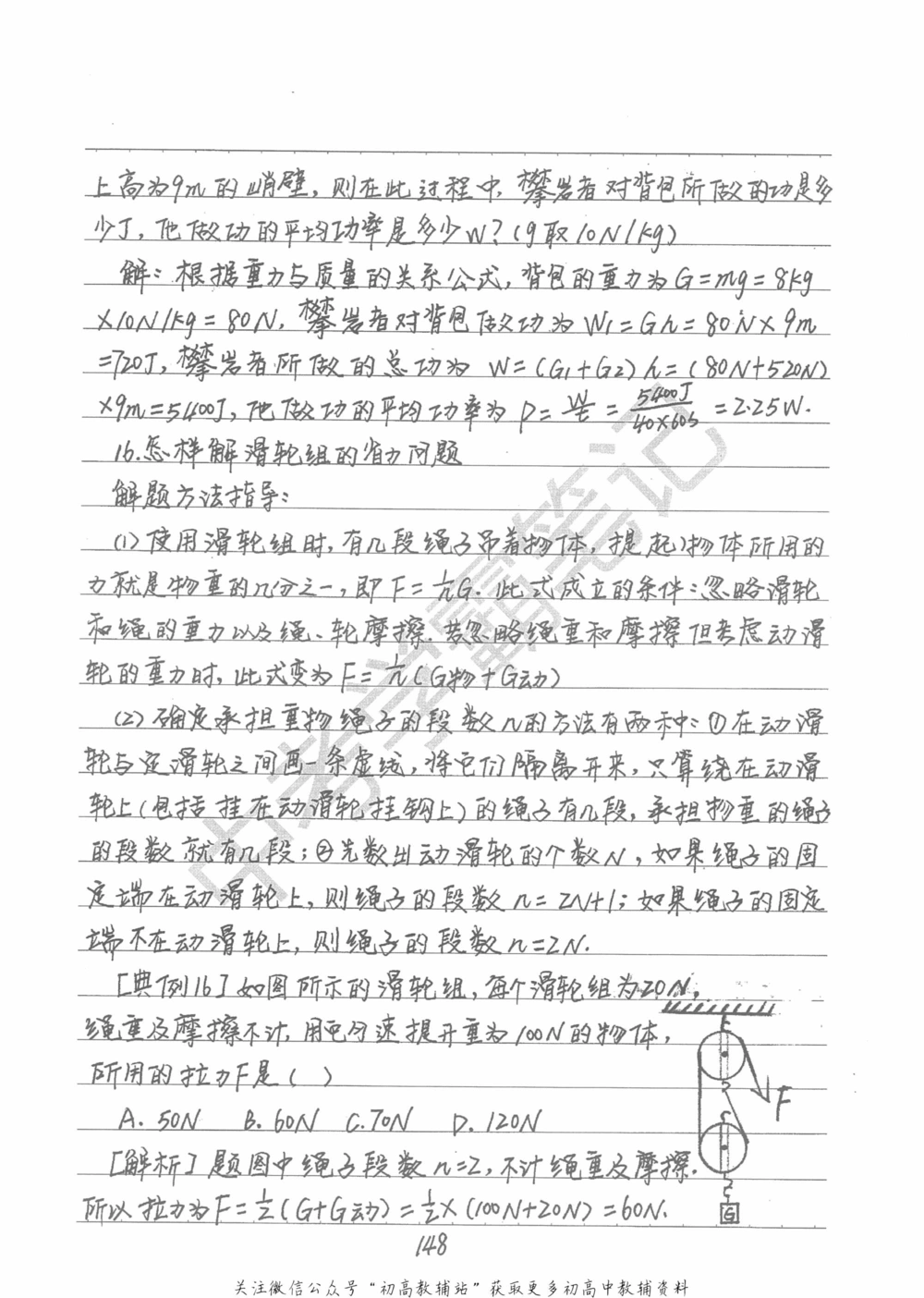 中考学霸笔记物理_小学初中学霸笔记类资料汇总6.33GB_中考学霸笔记411.75MB