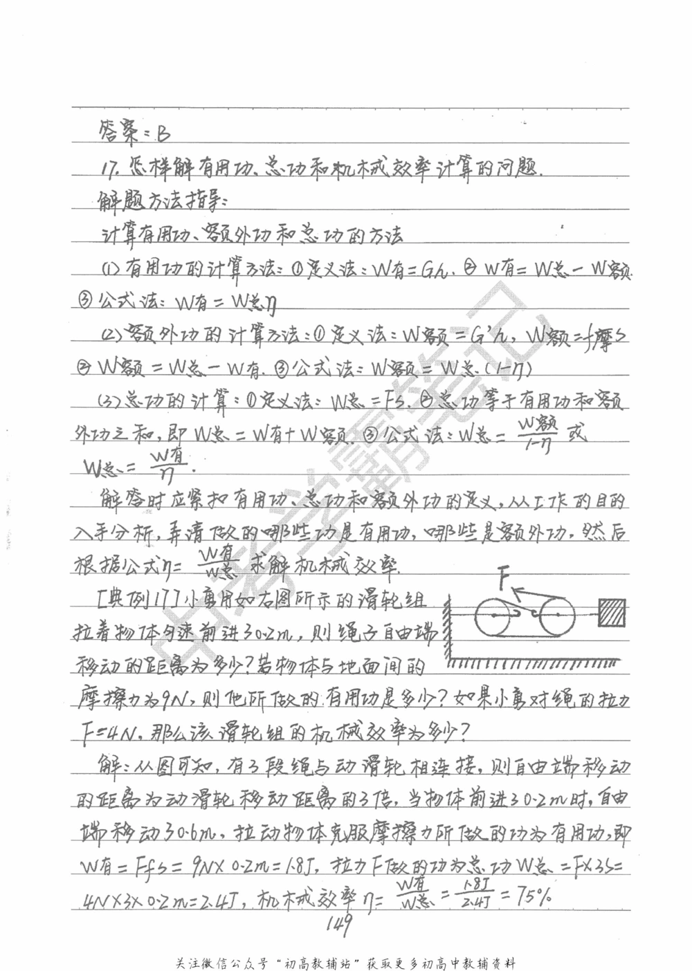 中考学霸笔记物理_小学初中学霸笔记类资料汇总6.33GB_中考学霸笔记411.75MB