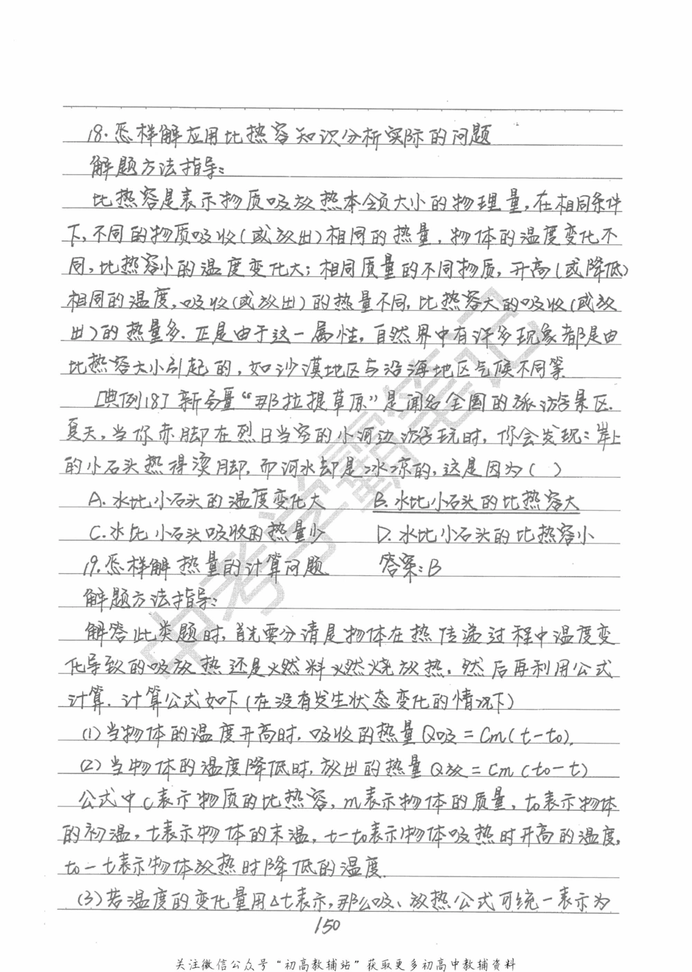 中考学霸笔记物理_小学初中学霸笔记类资料汇总6.33GB_中考学霸笔记411.75MB