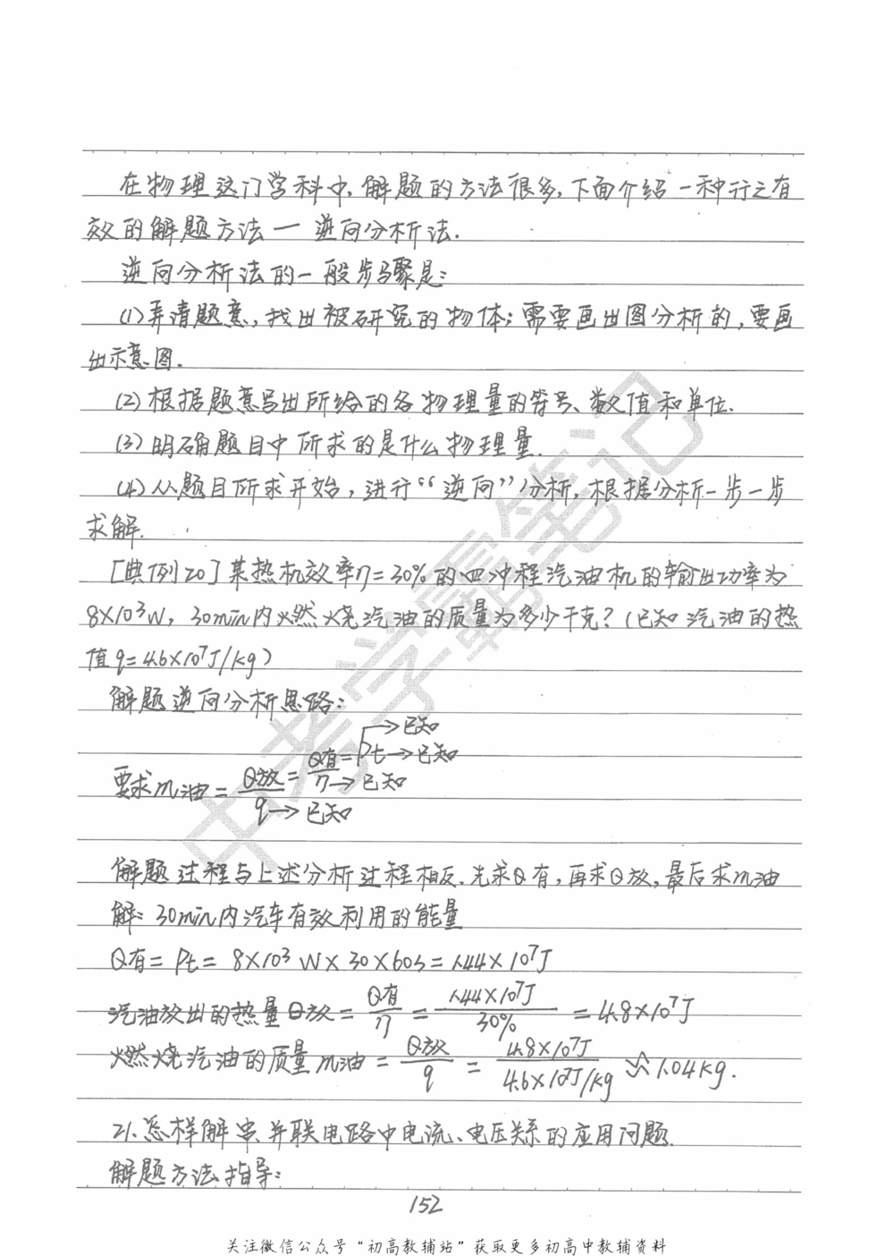中考学霸笔记物理_小学初中学霸笔记类资料汇总6.33GB_中考学霸笔记411.75MB