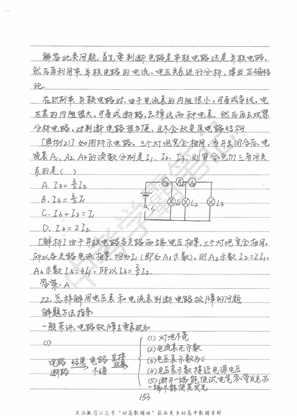 中考学霸笔记物理_小学初中学霸笔记类资料汇总6.33GB_中考学霸笔记411.75MB