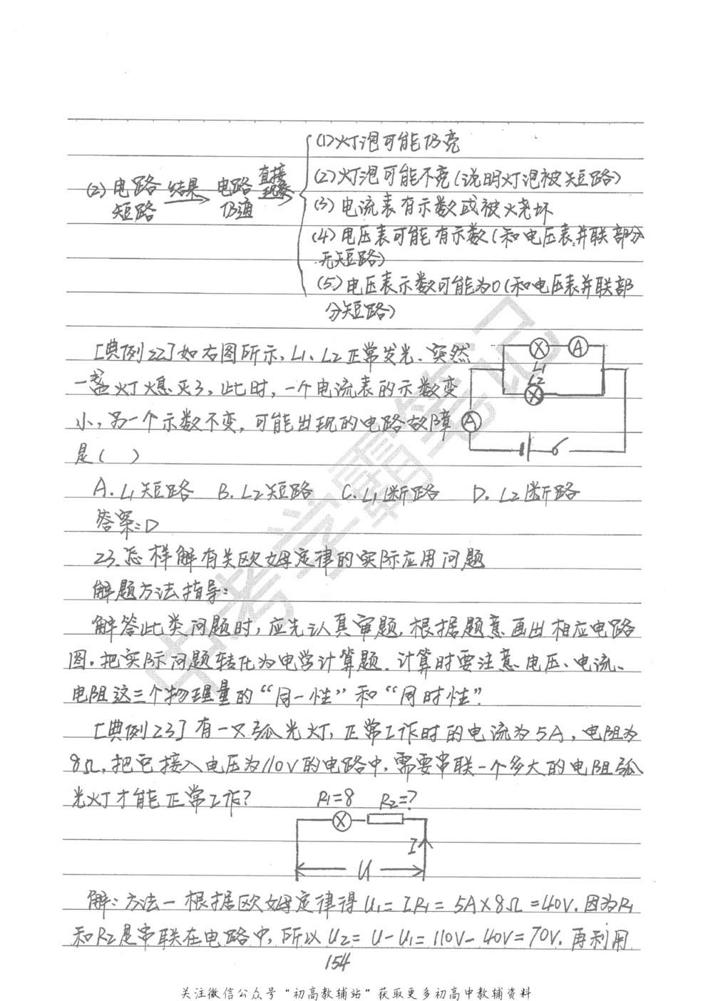中考学霸笔记物理_小学初中学霸笔记类资料汇总6.33GB_中考学霸笔记411.75MB