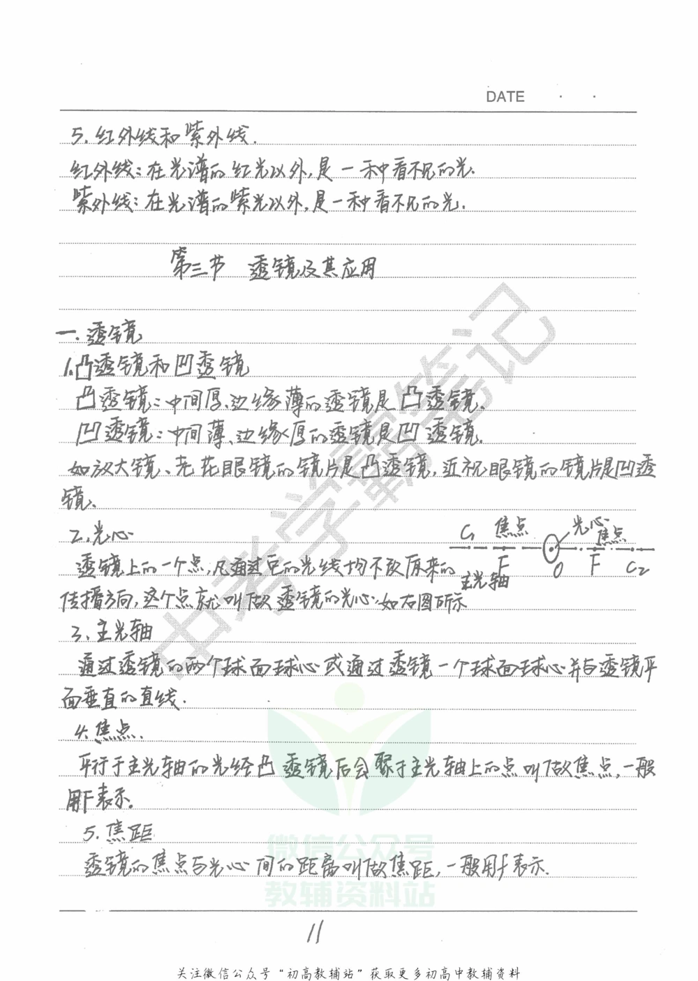 中考学霸笔记物理_小学初中学霸笔记类资料汇总6.33GB_中考学霸笔记411.75MB