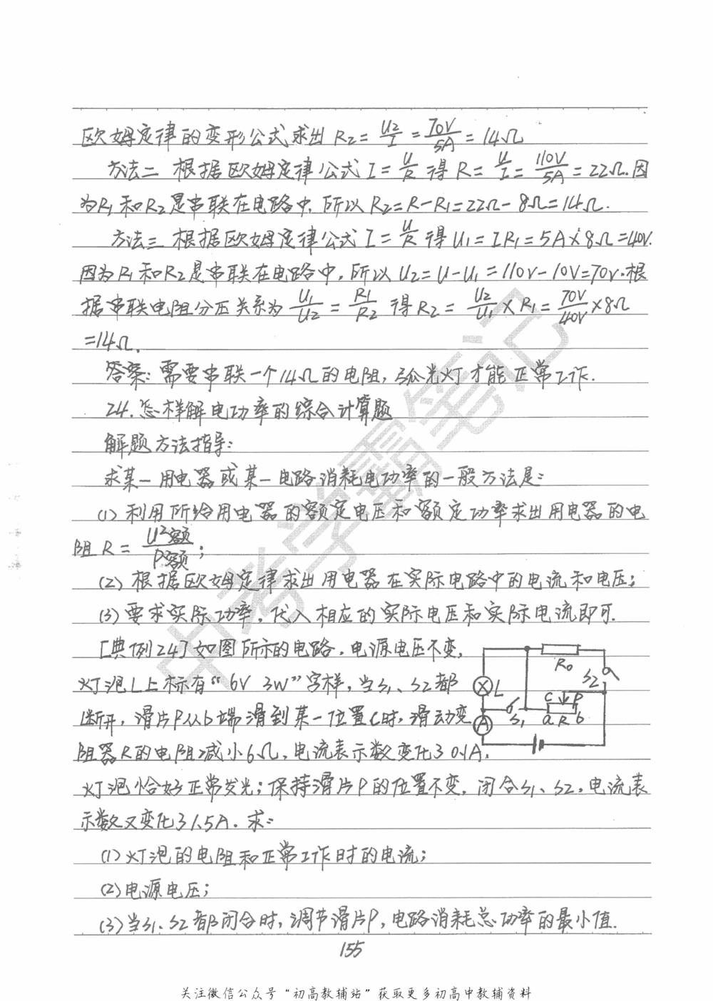 中考学霸笔记物理_小学初中学霸笔记类资料汇总6.33GB_中考学霸笔记411.75MB