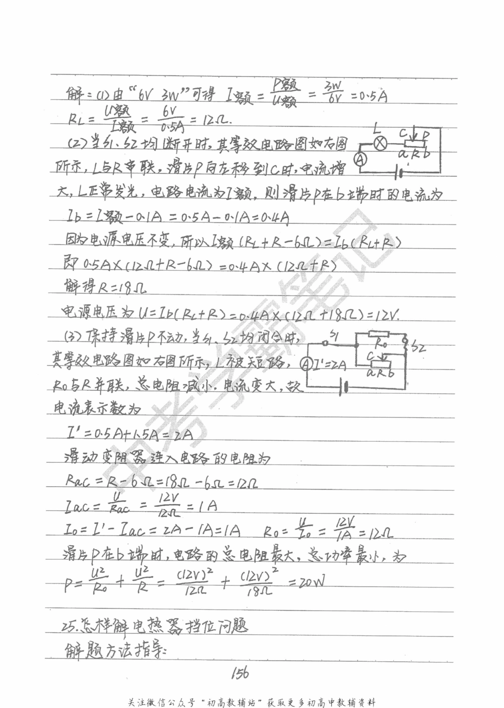 中考学霸笔记物理_小学初中学霸笔记类资料汇总6.33GB_中考学霸笔记411.75MB