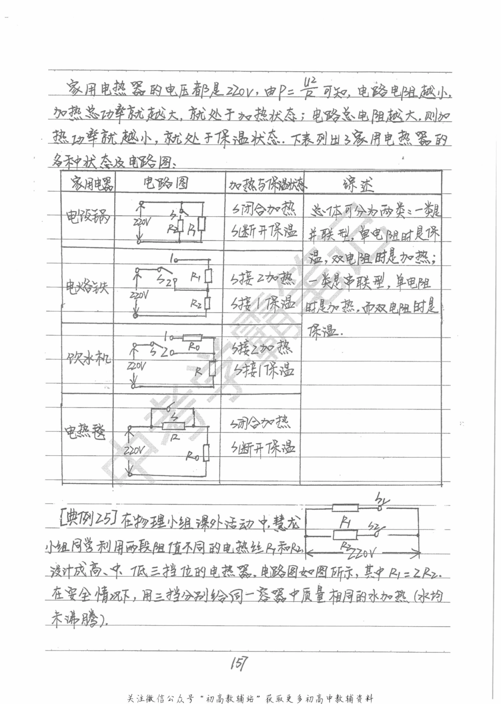 中考学霸笔记物理_小学初中学霸笔记类资料汇总6.33GB_中考学霸笔记411.75MB