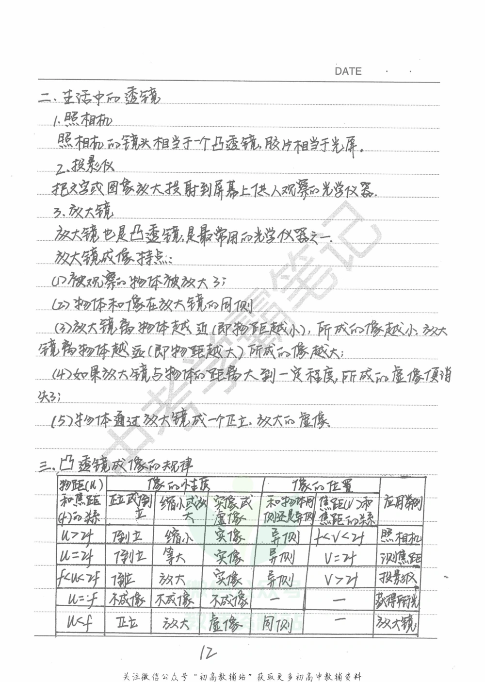 中考学霸笔记物理_小学初中学霸笔记类资料汇总6.33GB_中考学霸笔记411.75MB