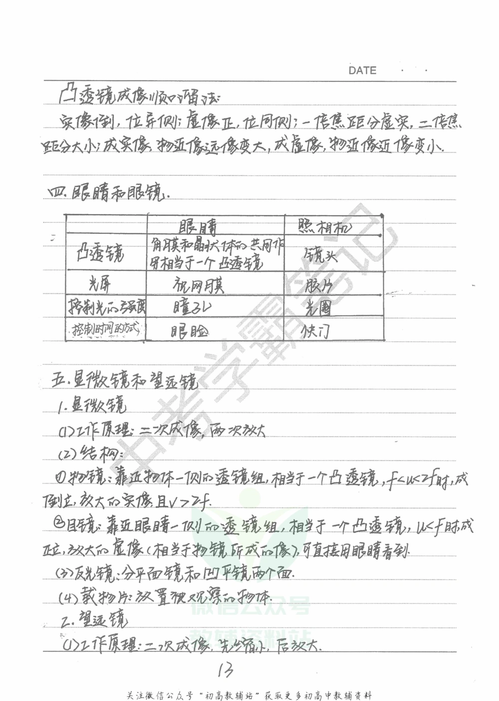中考学霸笔记物理_小学初中学霸笔记类资料汇总6.33GB_中考学霸笔记411.75MB