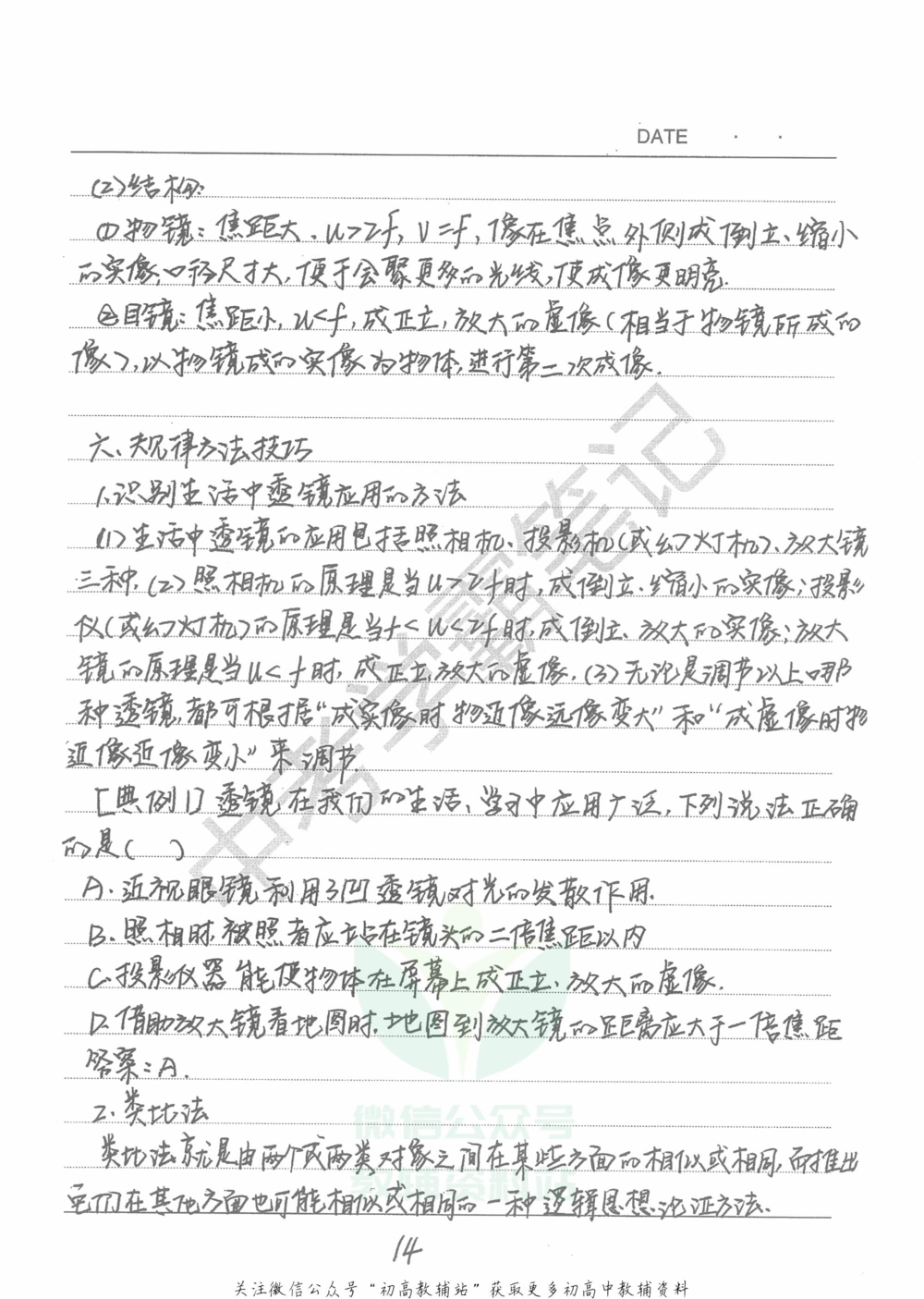 中考学霸笔记物理_小学初中学霸笔记类资料汇总6.33GB_中考学霸笔记411.75MB