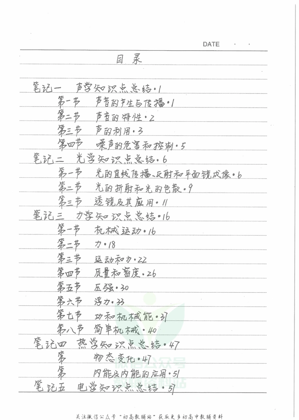 中考学霸笔记物理_小学初中学霸笔记类资料汇总6.33GB_中考学霸笔记411.75MB