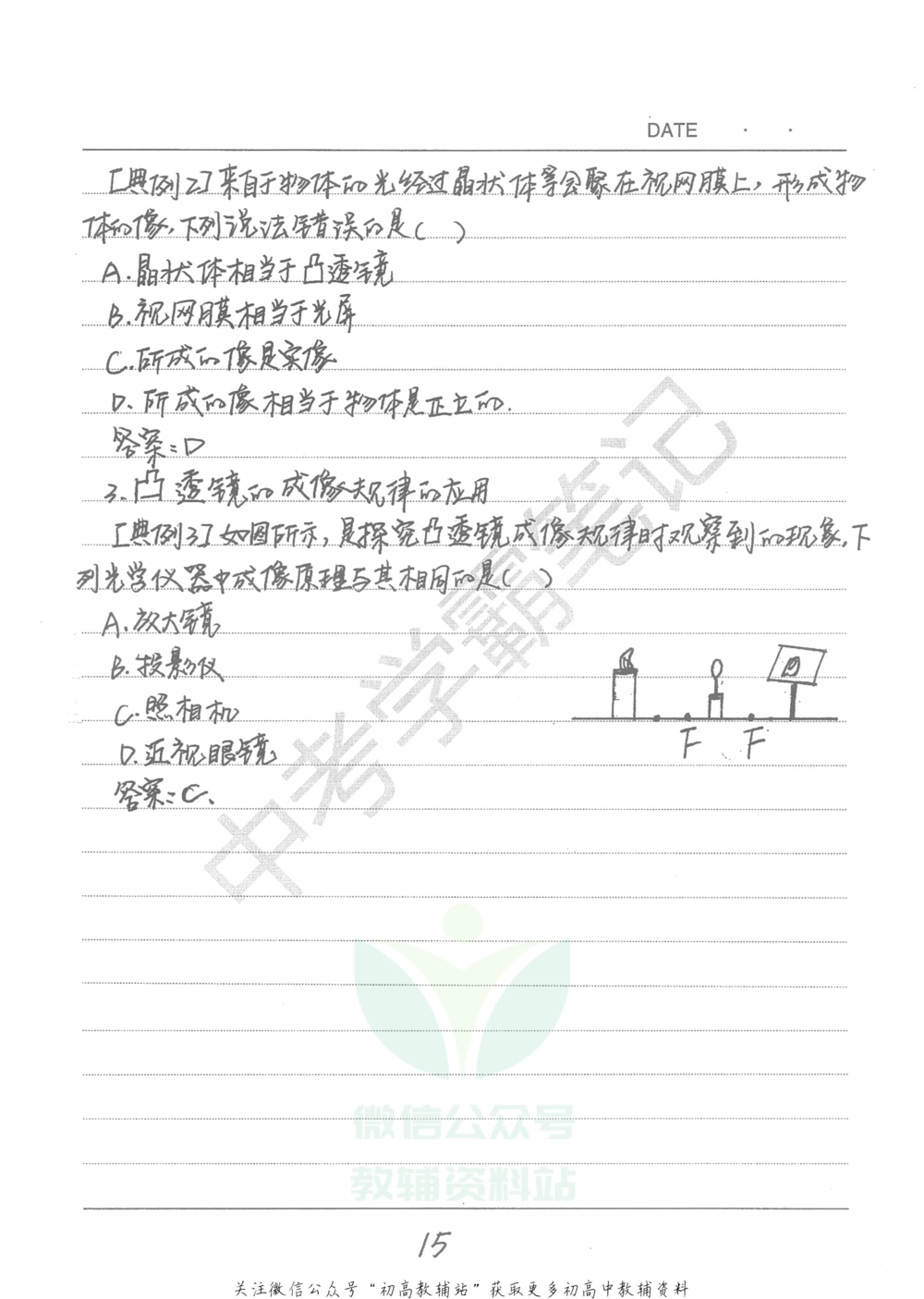 中考学霸笔记物理_小学初中学霸笔记类资料汇总6.33GB_中考学霸笔记411.75MB