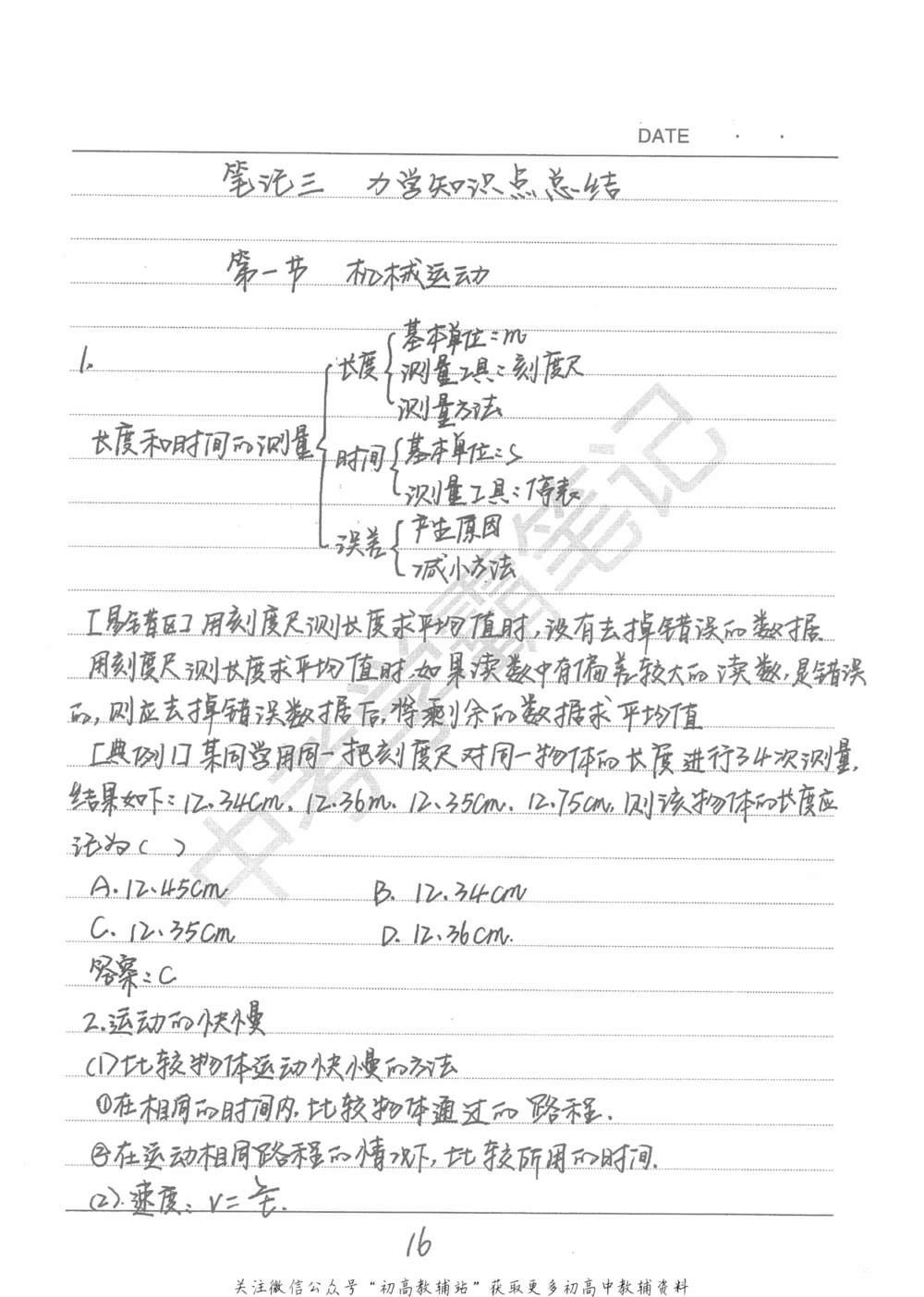 中考学霸笔记物理_小学初中学霸笔记类资料汇总6.33GB_中考学霸笔记411.75MB