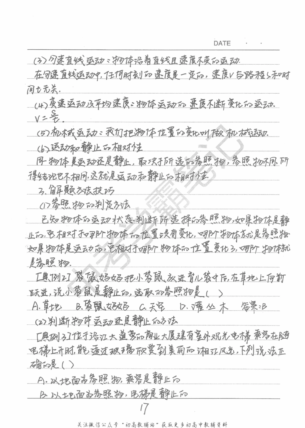 中考学霸笔记物理_小学初中学霸笔记类资料汇总6.33GB_中考学霸笔记411.75MB