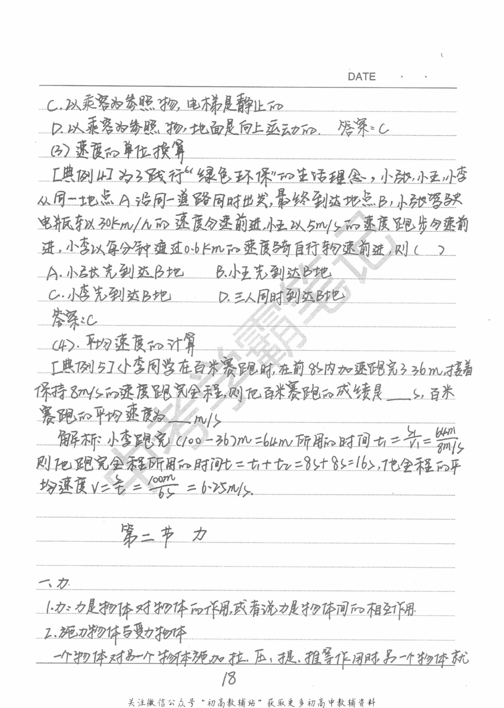 中考学霸笔记物理_小学初中学霸笔记类资料汇总6.33GB_中考学霸笔记411.75MB