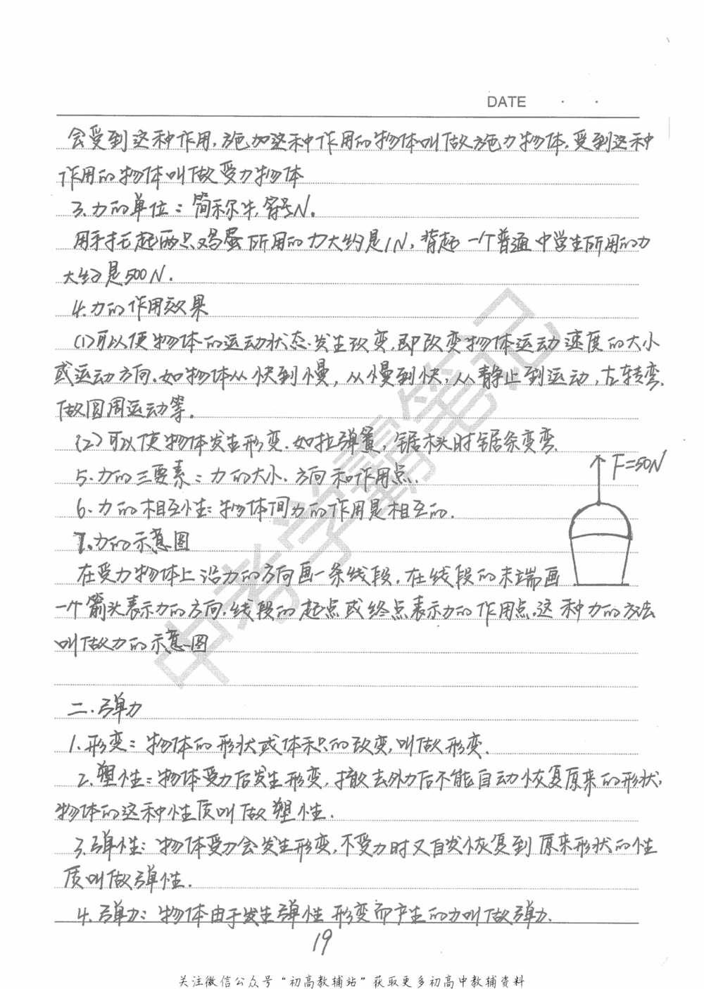 中考学霸笔记物理_小学初中学霸笔记类资料汇总6.33GB_中考学霸笔记411.75MB