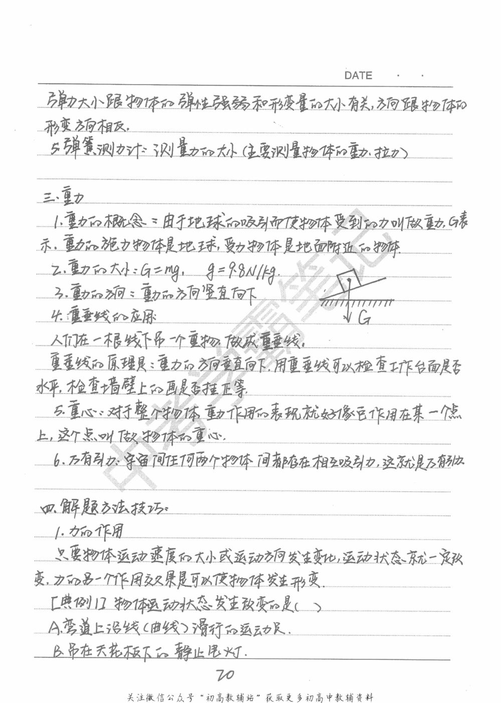 中考学霸笔记物理_小学初中学霸笔记类资料汇总6.33GB_中考学霸笔记411.75MB