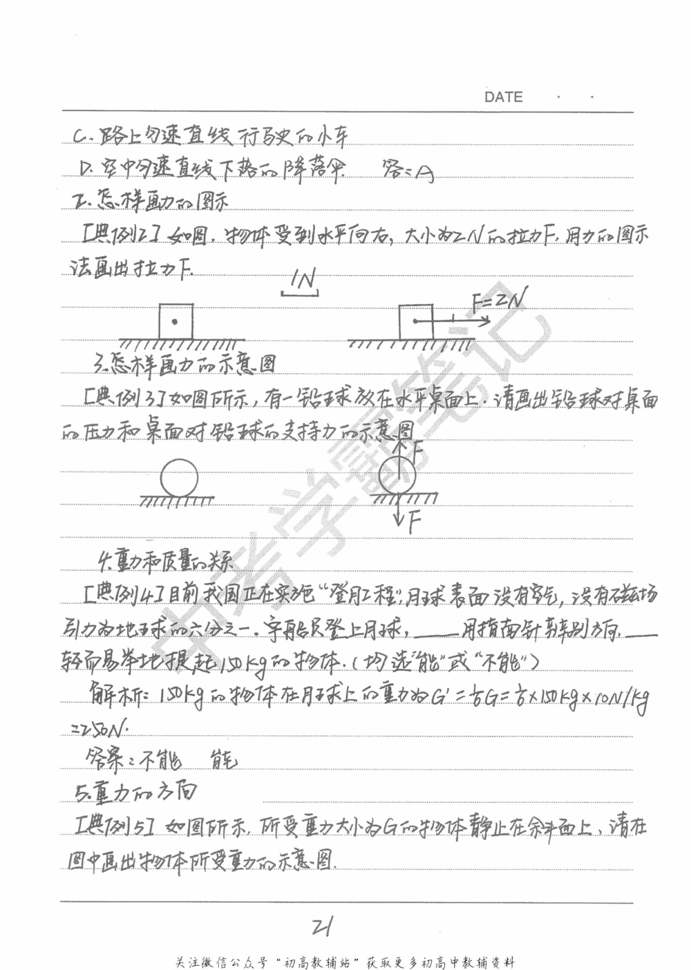中考学霸笔记物理_小学初中学霸笔记类资料汇总6.33GB_中考学霸笔记411.75MB