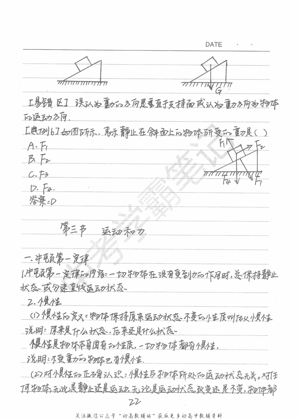 中考学霸笔记物理_小学初中学霸笔记类资料汇总6.33GB_中考学霸笔记411.75MB