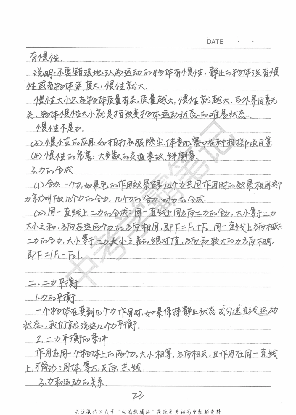 中考学霸笔记物理_小学初中学霸笔记类资料汇总6.33GB_中考学霸笔记411.75MB