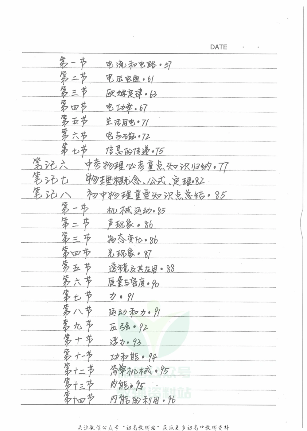 中考学霸笔记物理_小学初中学霸笔记类资料汇总6.33GB_中考学霸笔记411.75MB
