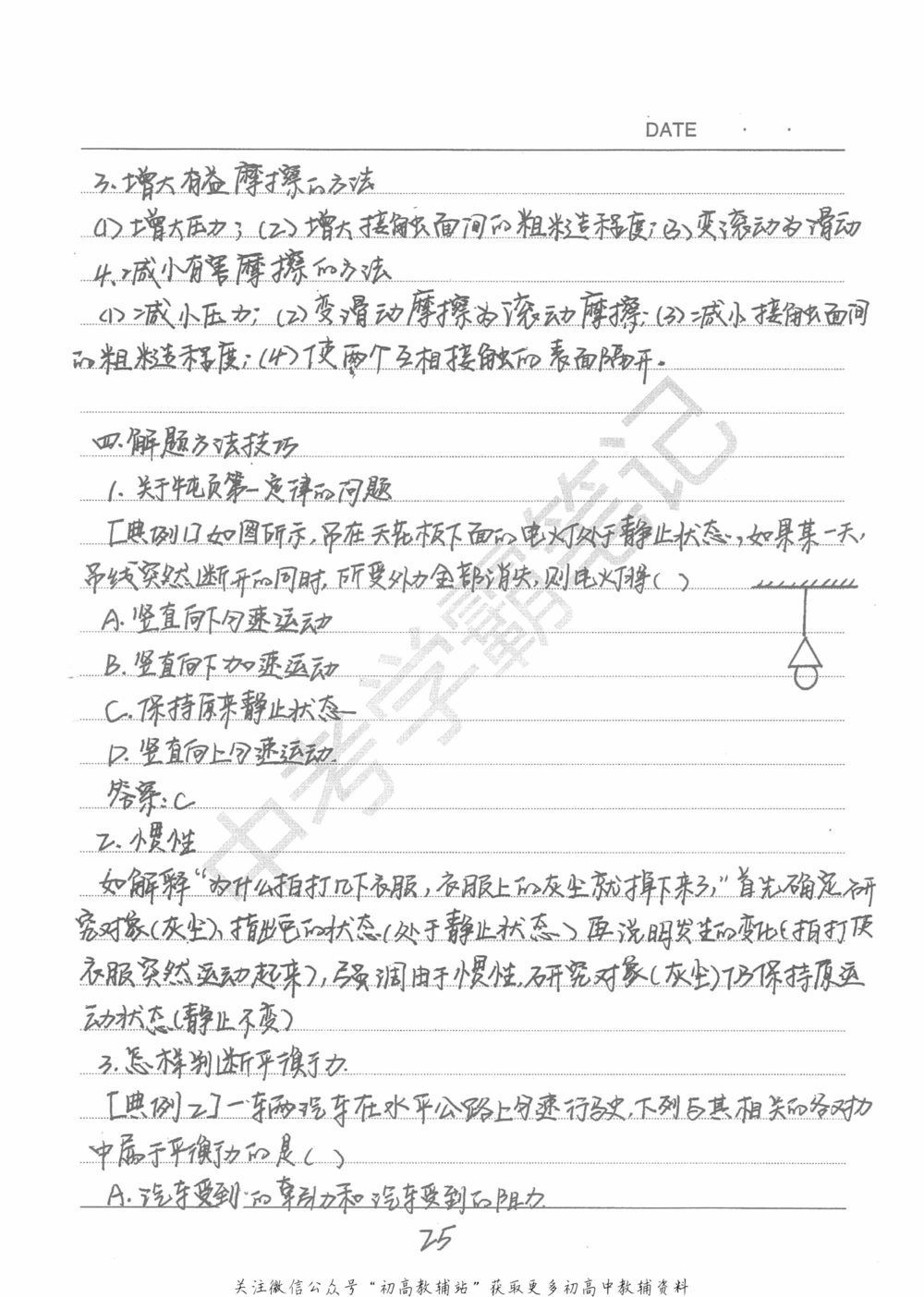 中考学霸笔记物理_小学初中学霸笔记类资料汇总6.33GB_中考学霸笔记411.75MB