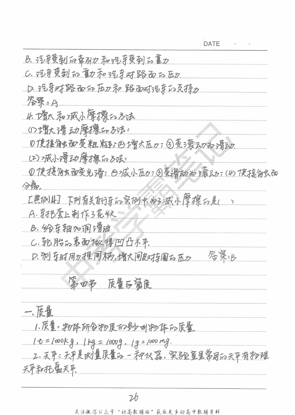 中考学霸笔记物理_小学初中学霸笔记类资料汇总6.33GB_中考学霸笔记411.75MB