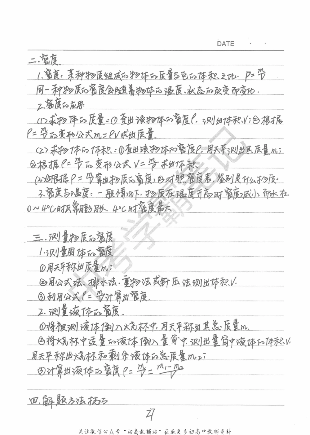 中考学霸笔记物理_小学初中学霸笔记类资料汇总6.33GB_中考学霸笔记411.75MB