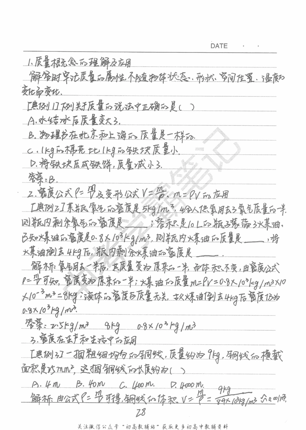 中考学霸笔记物理_小学初中学霸笔记类资料汇总6.33GB_中考学霸笔记411.75MB