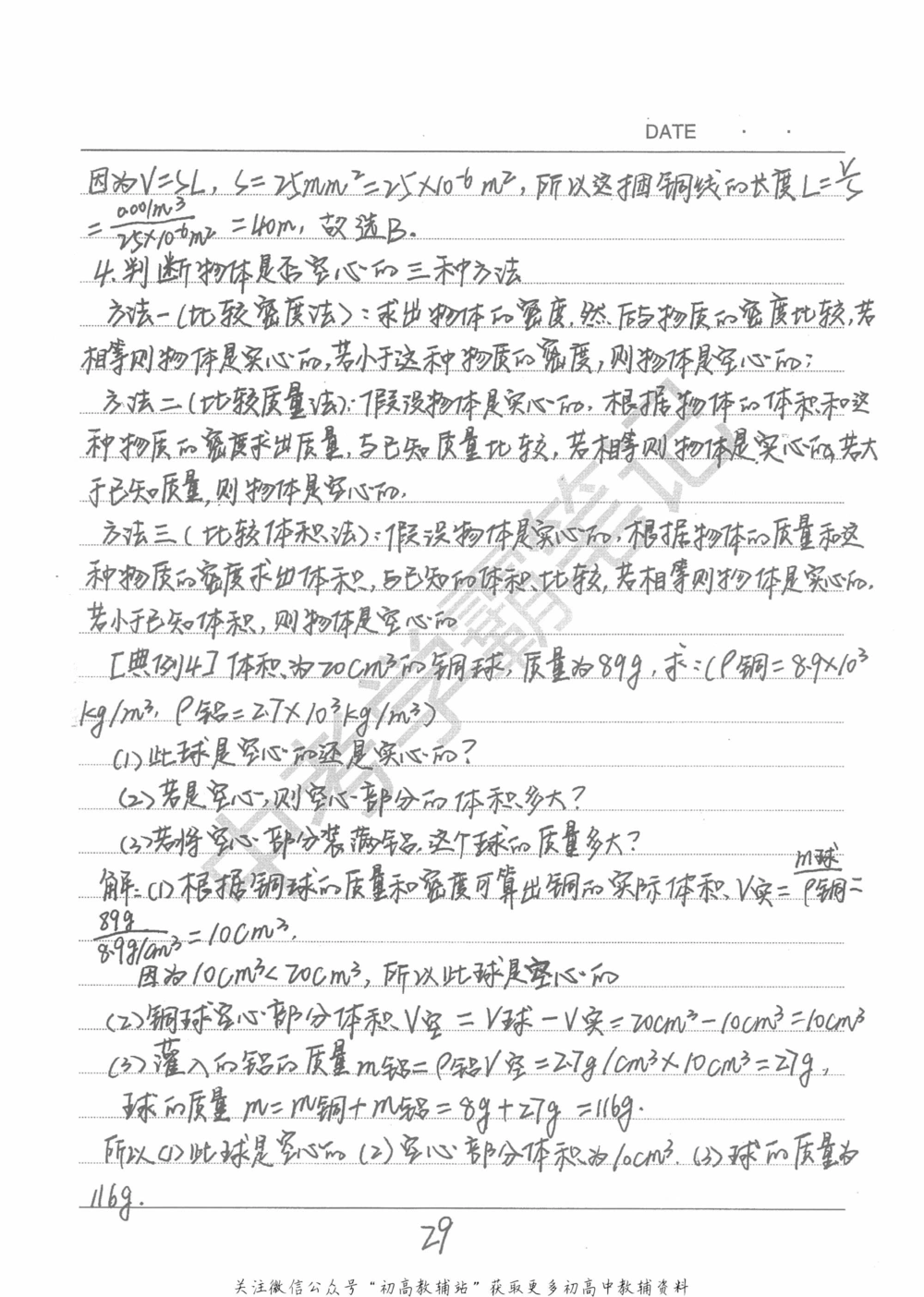 中考学霸笔记物理_小学初中学霸笔记类资料汇总6.33GB_中考学霸笔记411.75MB