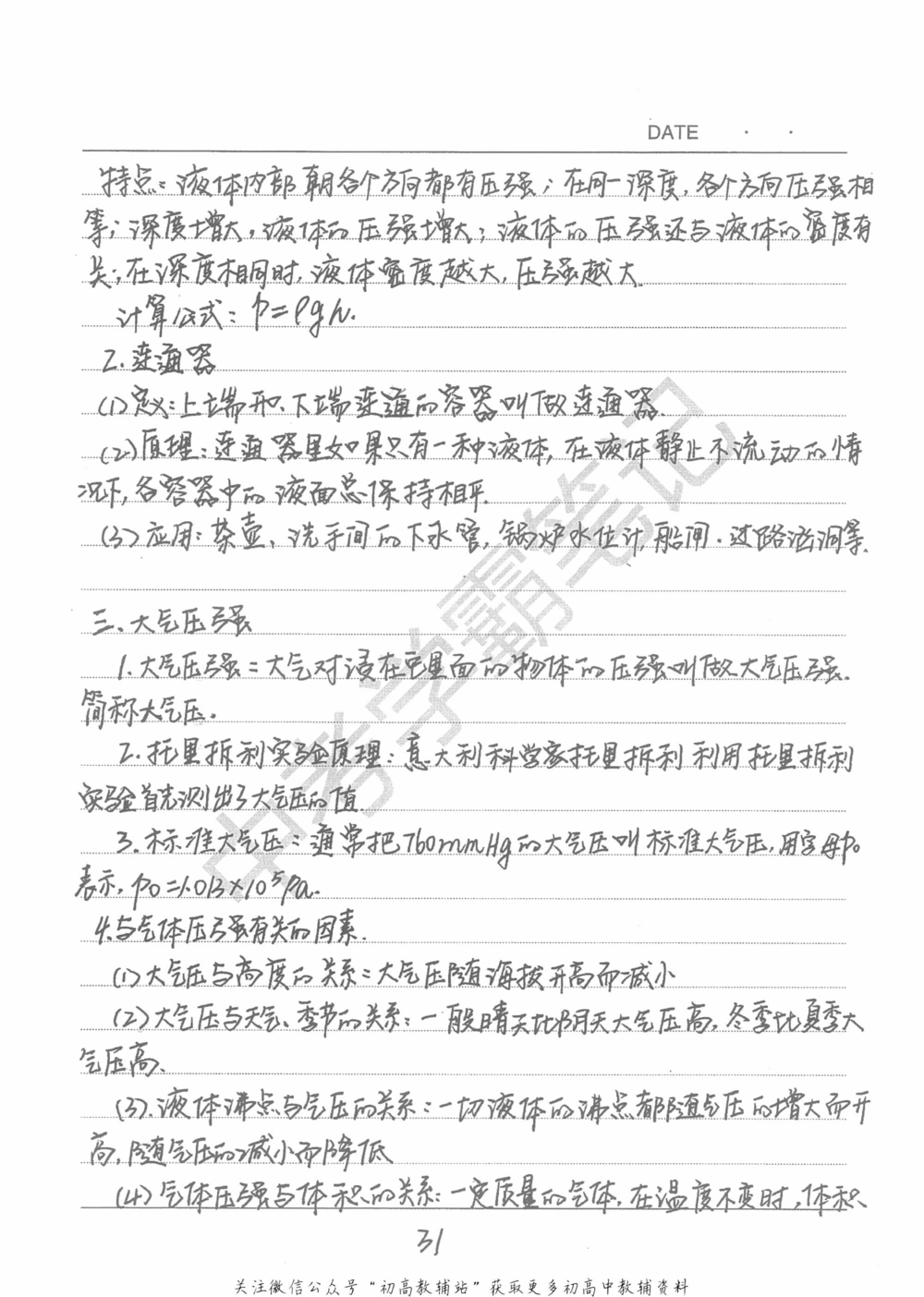 中考学霸笔记物理_小学初中学霸笔记类资料汇总6.33GB_中考学霸笔记411.75MB