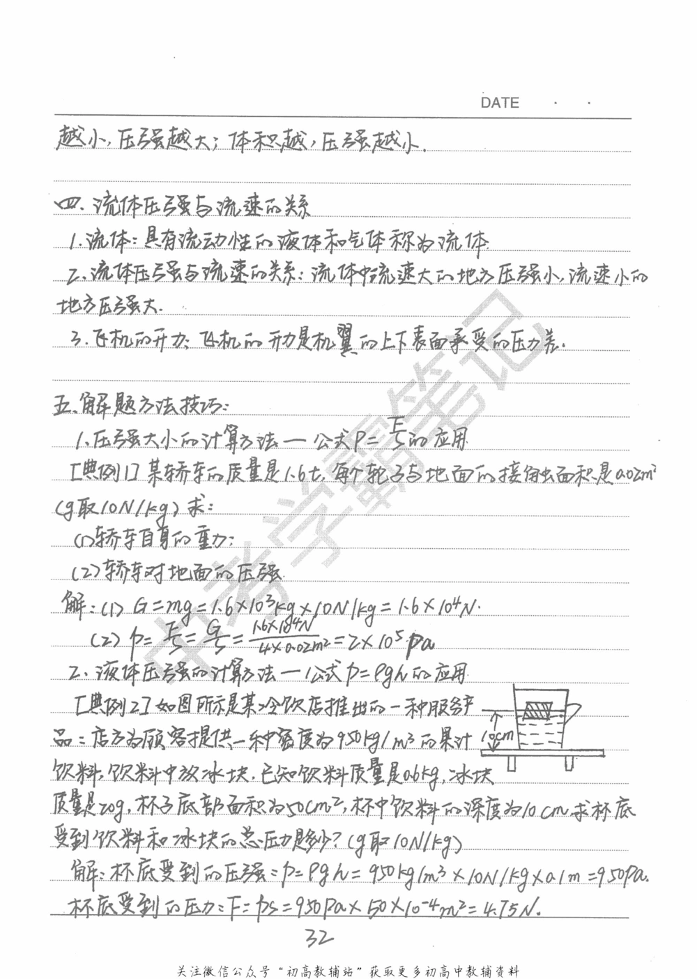 中考学霸笔记物理_小学初中学霸笔记类资料汇总6.33GB_中考学霸笔记411.75MB