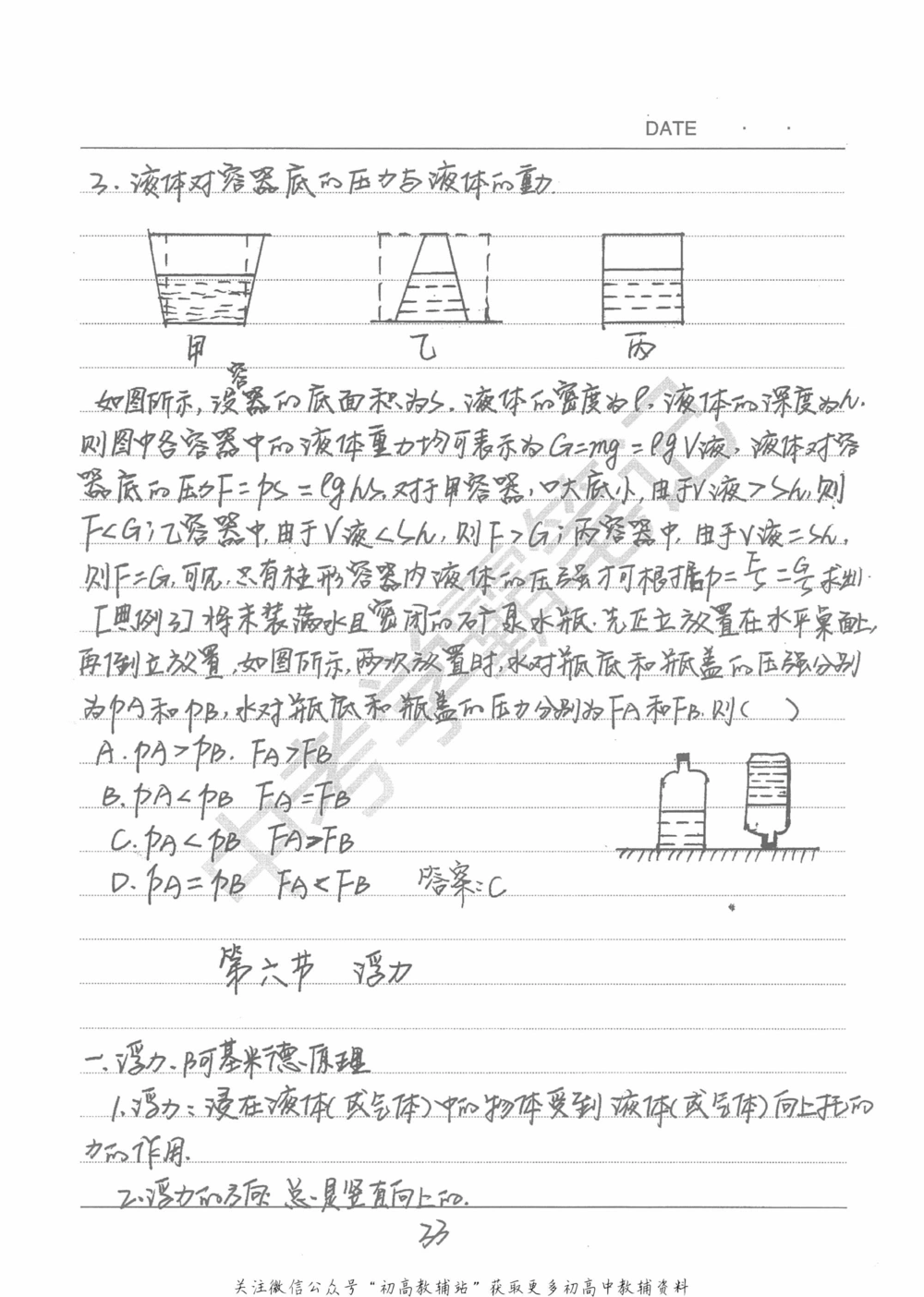 中考学霸笔记物理_小学初中学霸笔记类资料汇总6.33GB_中考学霸笔记411.75MB