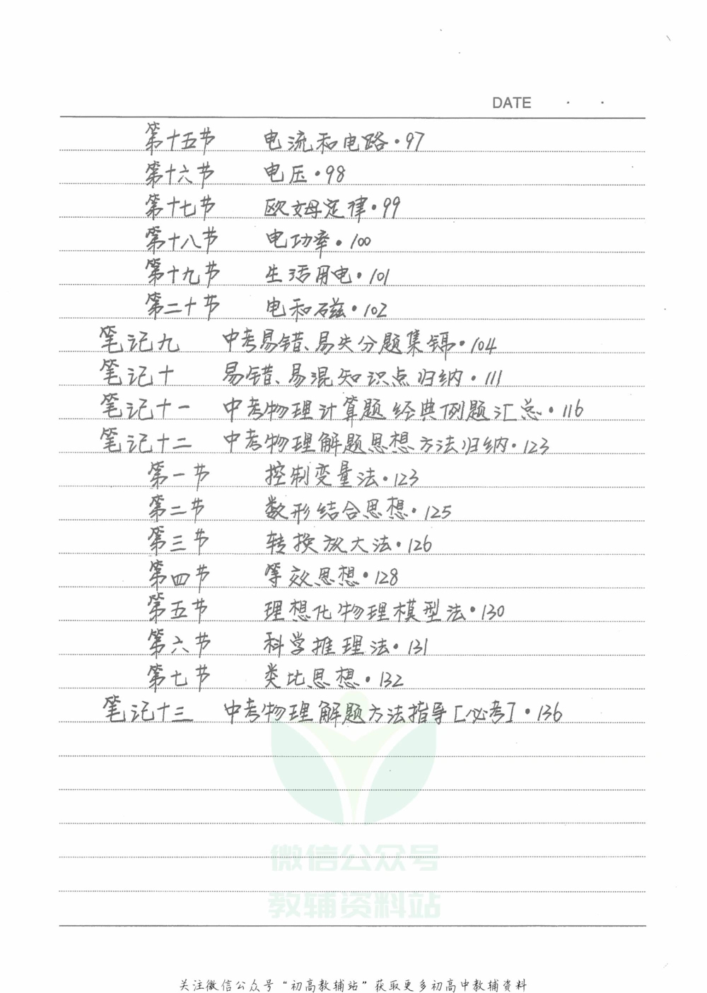 中考学霸笔记物理_小学初中学霸笔记类资料汇总6.33GB_中考学霸笔记411.75MB