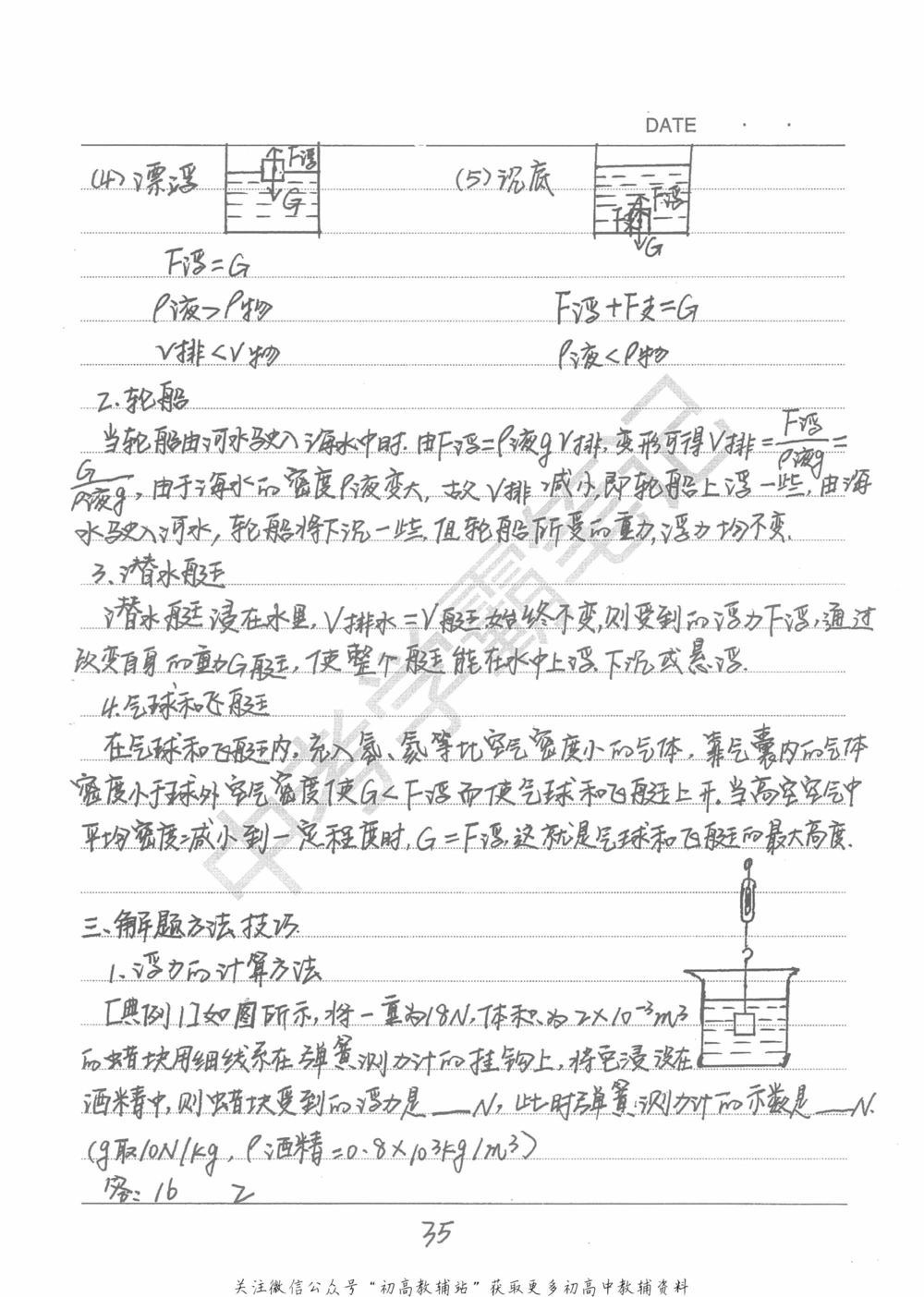中考学霸笔记物理_小学初中学霸笔记类资料汇总6.33GB_中考学霸笔记411.75MB