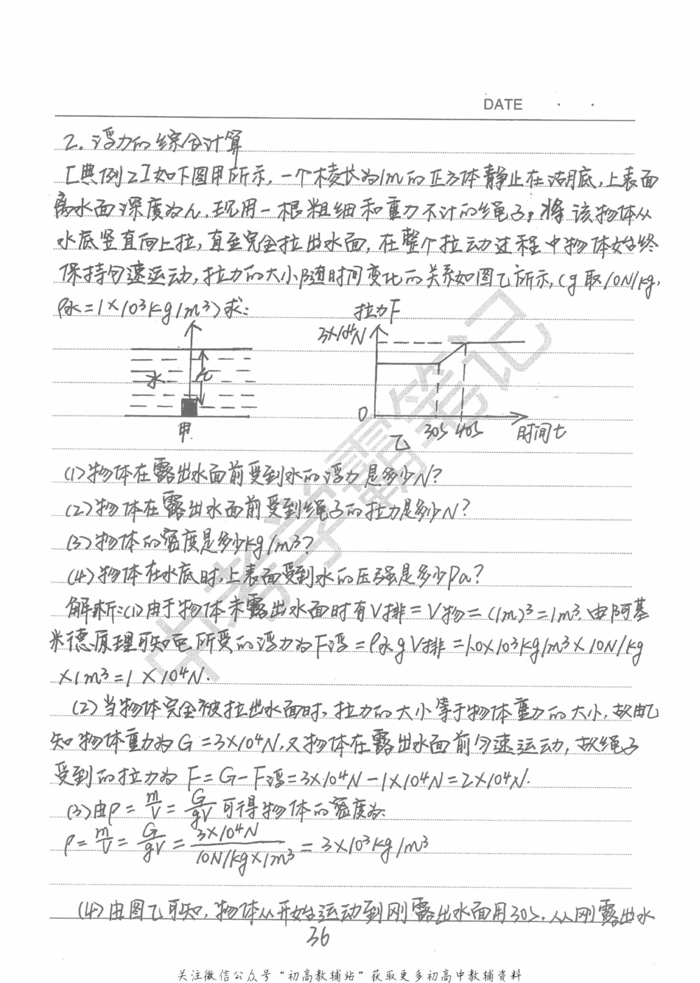中考学霸笔记物理_小学初中学霸笔记类资料汇总6.33GB_中考学霸笔记411.75MB