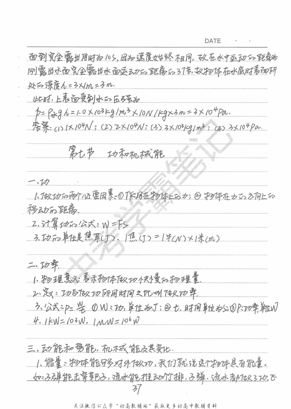 中考学霸笔记物理_小学初中学霸笔记类资料汇总6.33GB_中考学霸笔记411.75MB