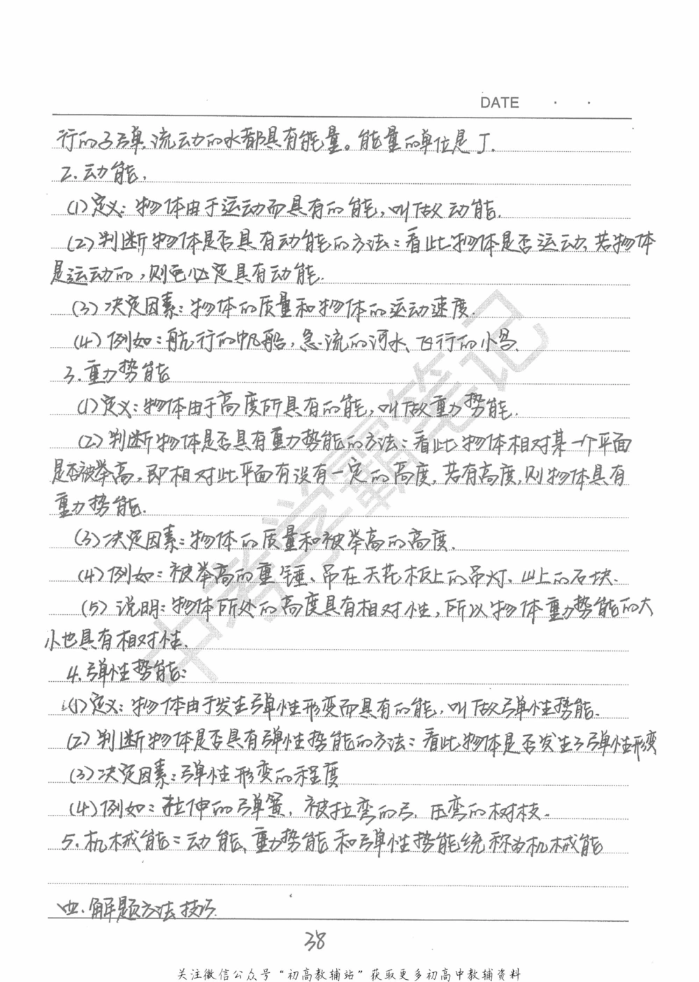 中考学霸笔记物理_小学初中学霸笔记类资料汇总6.33GB_中考学霸笔记411.75MB