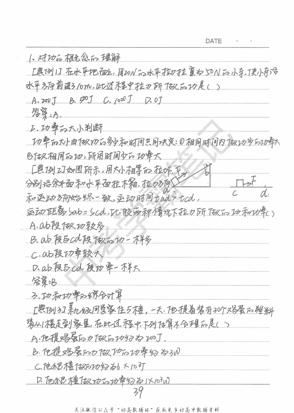 中考学霸笔记物理_小学初中学霸笔记类资料汇总6.33GB_中考学霸笔记411.75MB