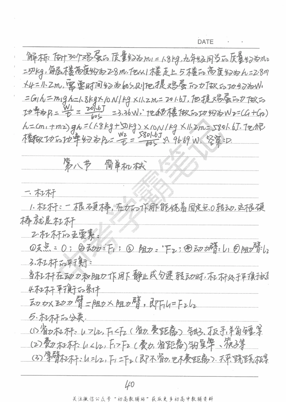 中考学霸笔记物理_小学初中学霸笔记类资料汇总6.33GB_中考学霸笔记411.75MB