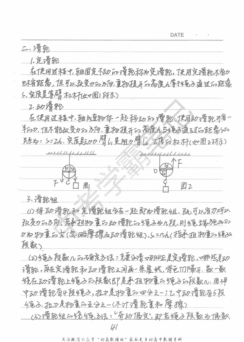 中考学霸笔记物理_小学初中学霸笔记类资料汇总6.33GB_中考学霸笔记411.75MB