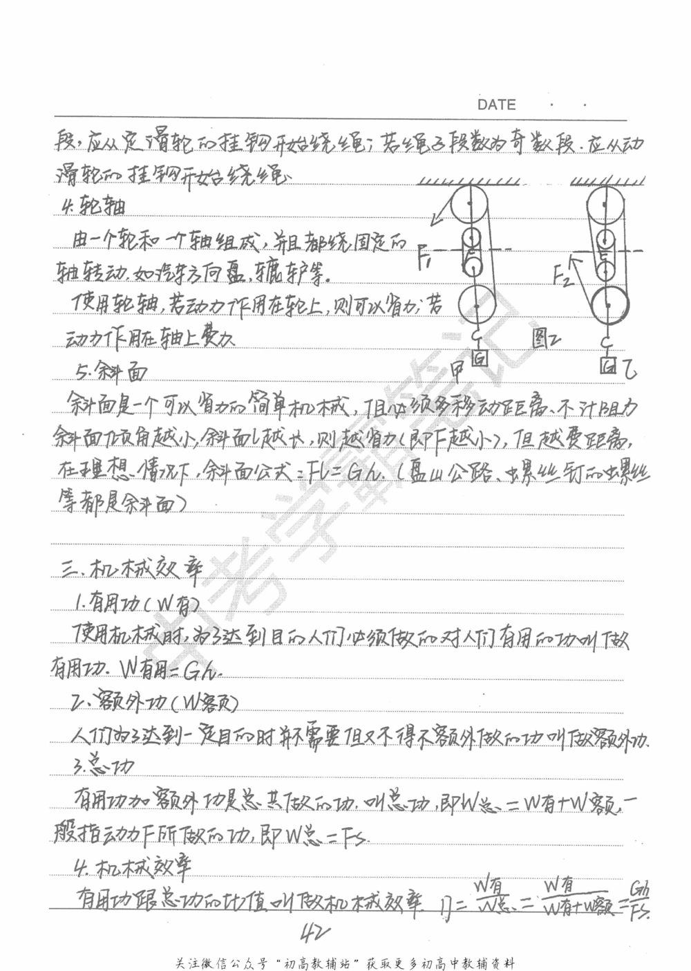 中考学霸笔记物理_小学初中学霸笔记类资料汇总6.33GB_中考学霸笔记411.75MB