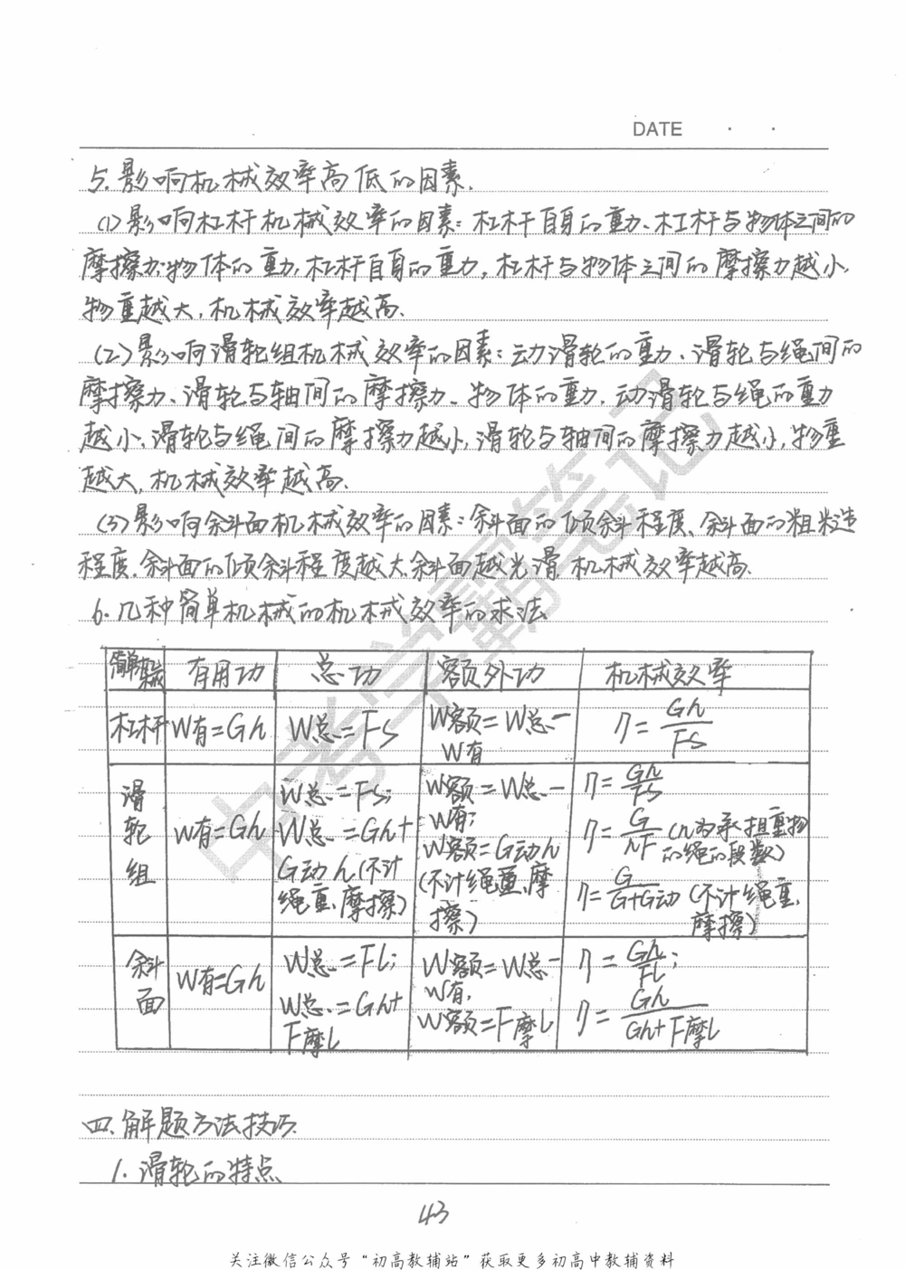 中考学霸笔记物理_小学初中学霸笔记类资料汇总6.33GB_中考学霸笔记411.75MB