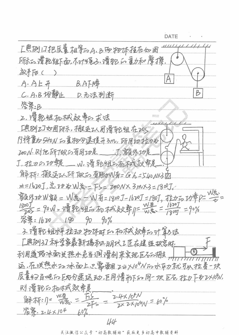 中考学霸笔记物理_小学初中学霸笔记类资料汇总6.33GB_中考学霸笔记411.75MB