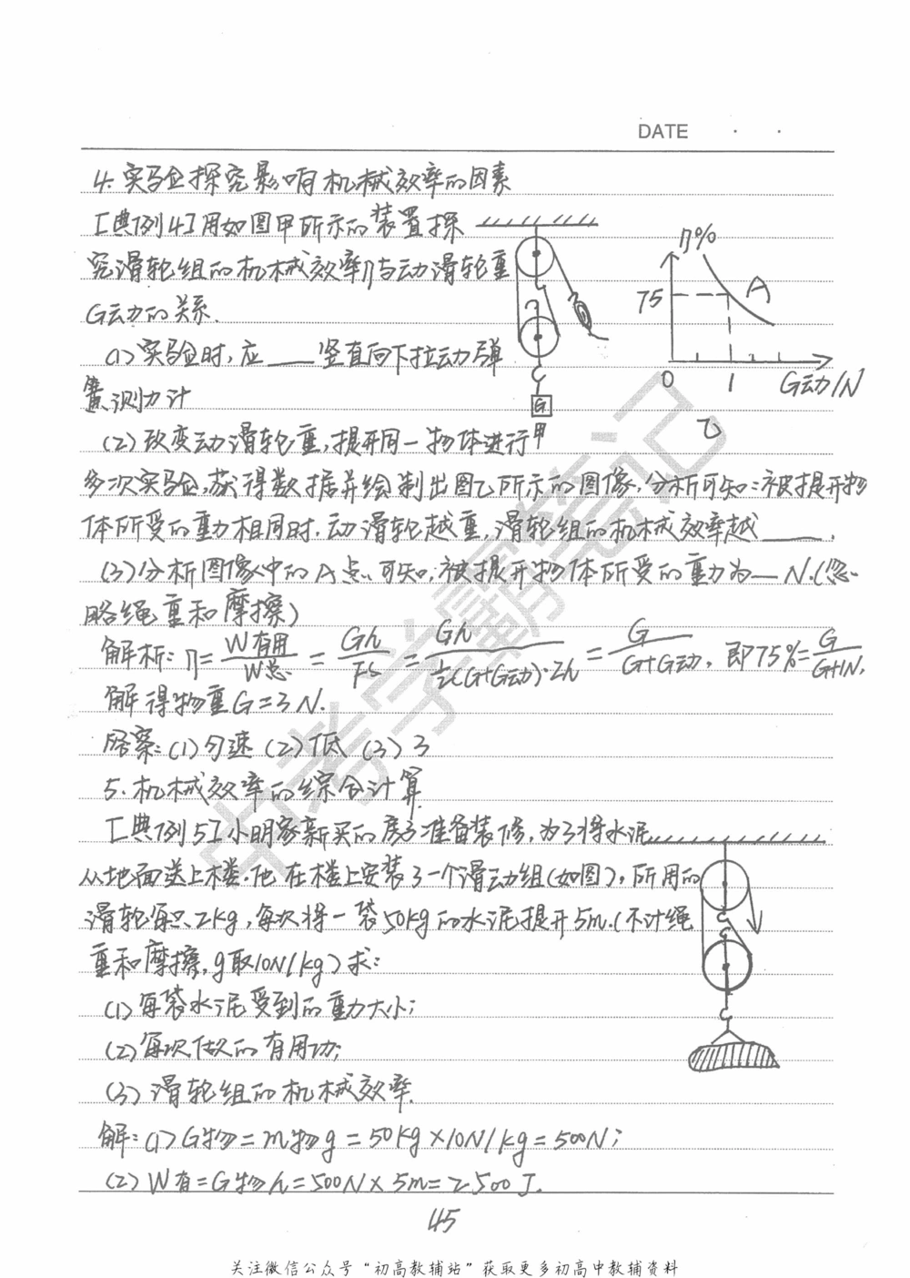 中考学霸笔记物理_小学初中学霸笔记类资料汇总6.33GB_中考学霸笔记411.75MB