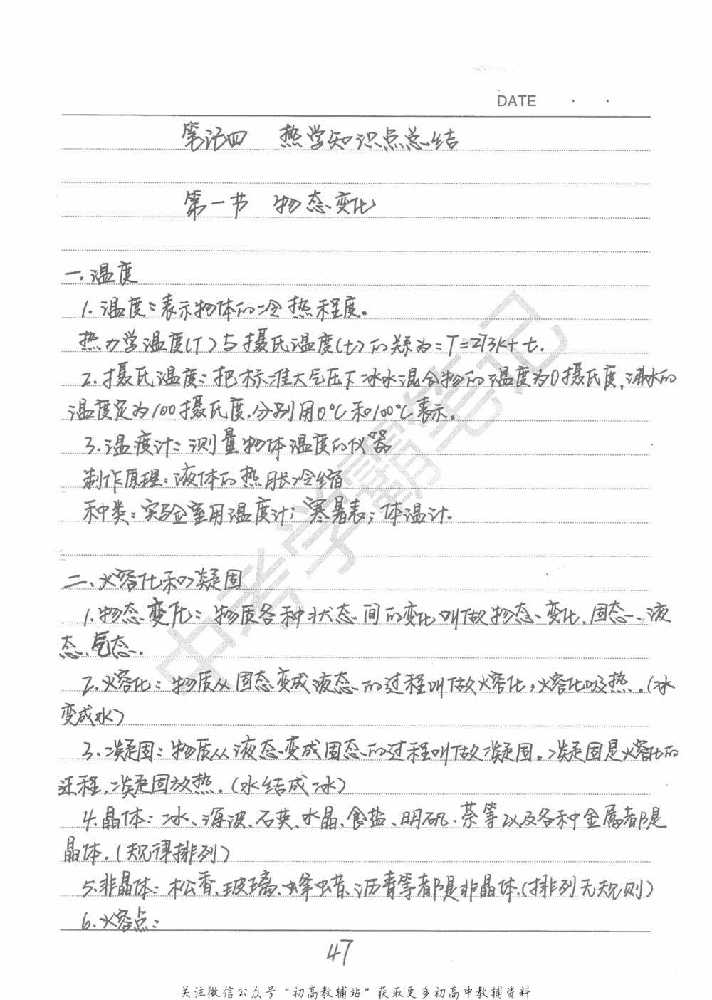 中考学霸笔记物理_小学初中学霸笔记类资料汇总6.33GB_中考学霸笔记411.75MB